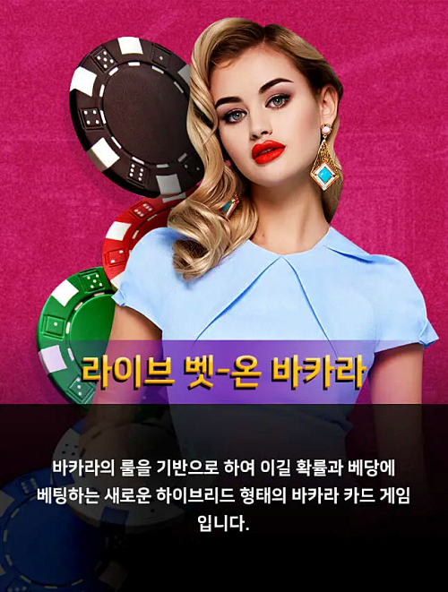 라이브 벳온바카라