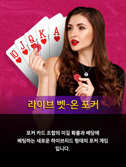 라이브 벳온포커